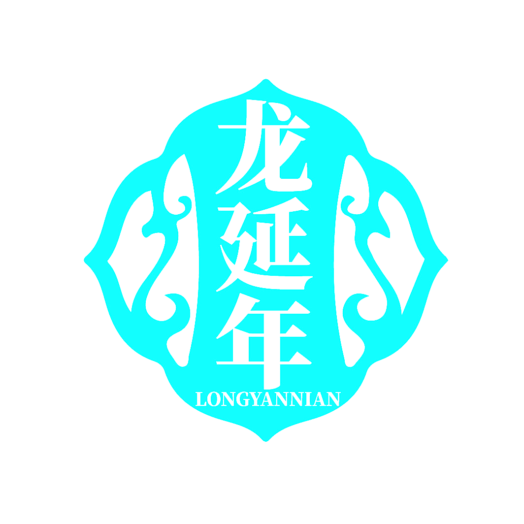 龙延年