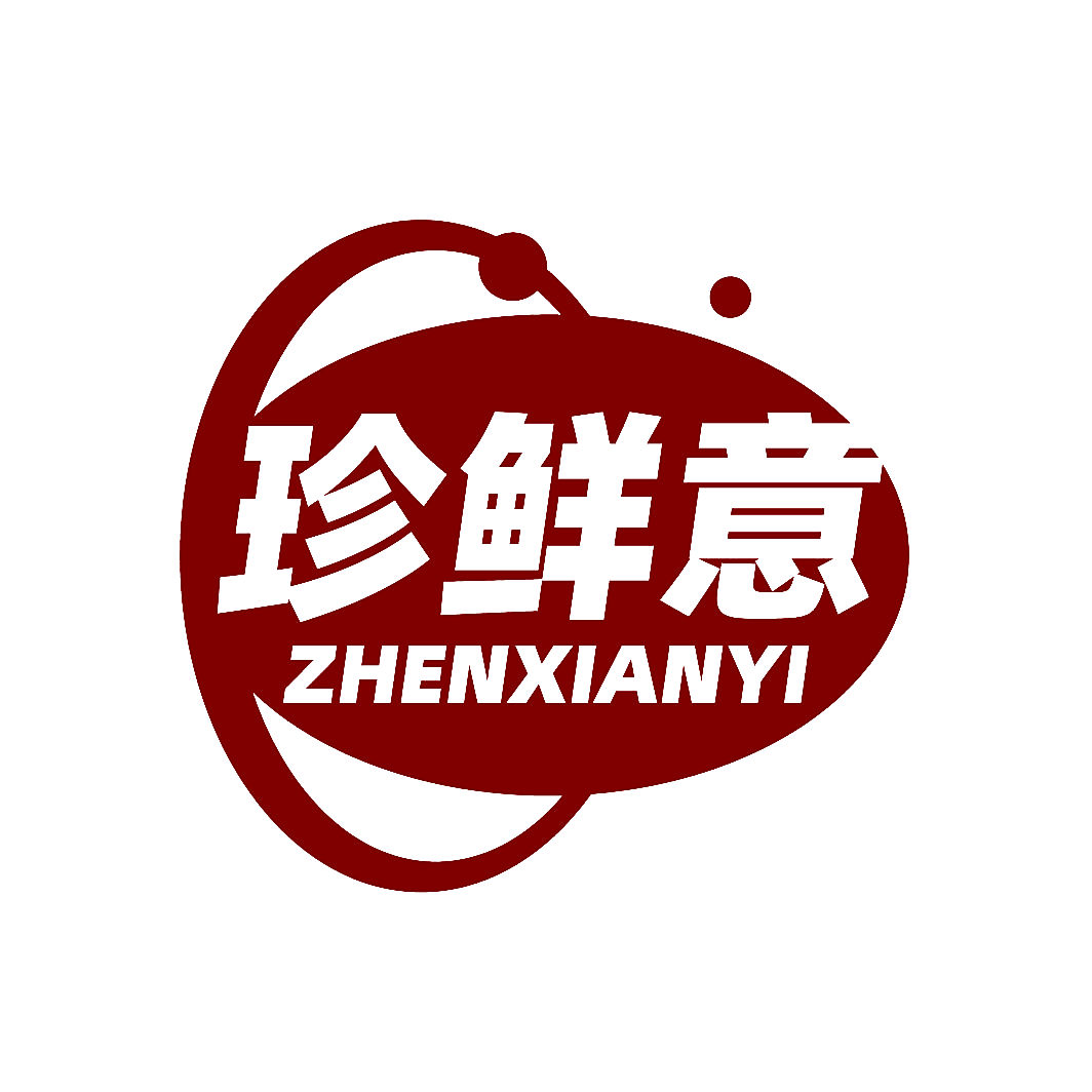 珍鲜意