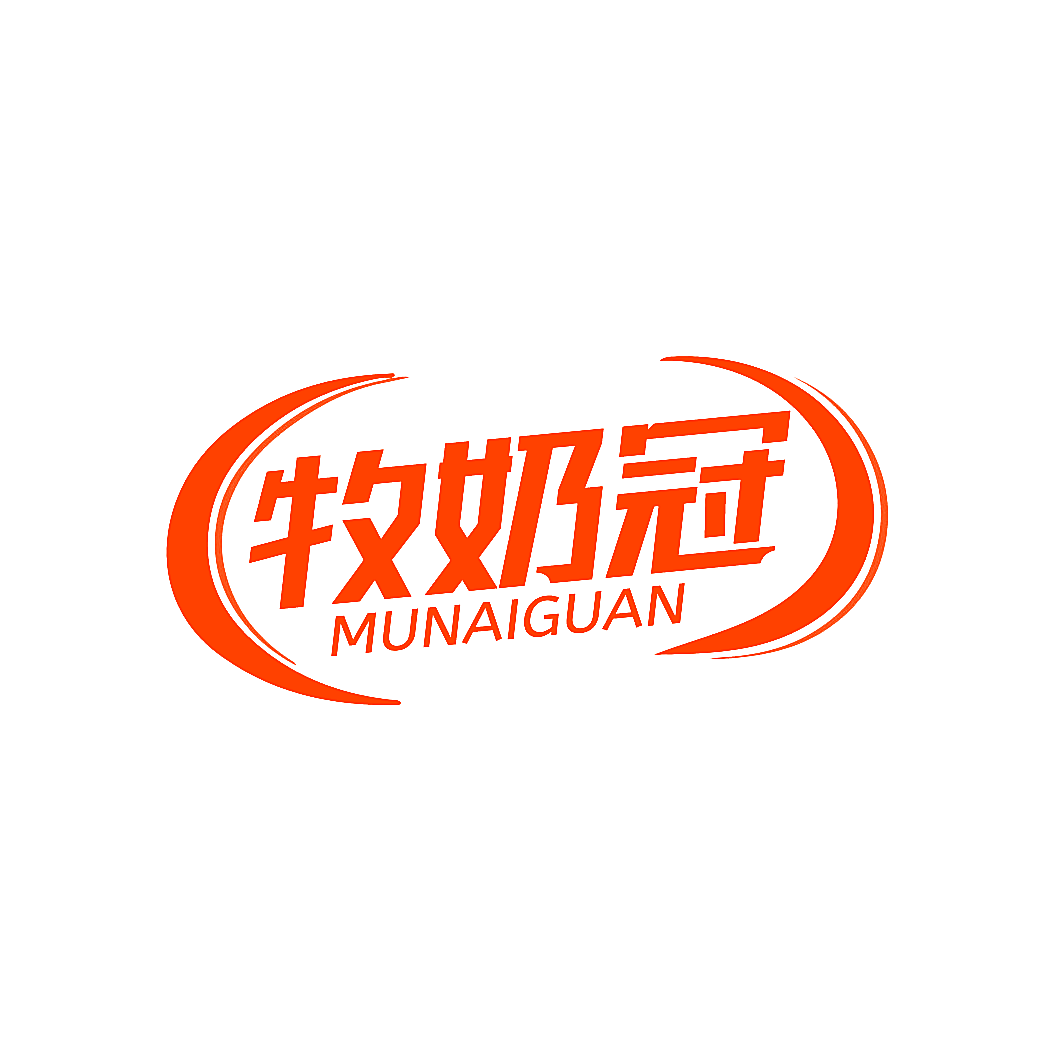 牧奶冠