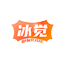 冰觉