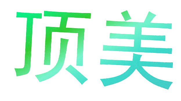 顶美