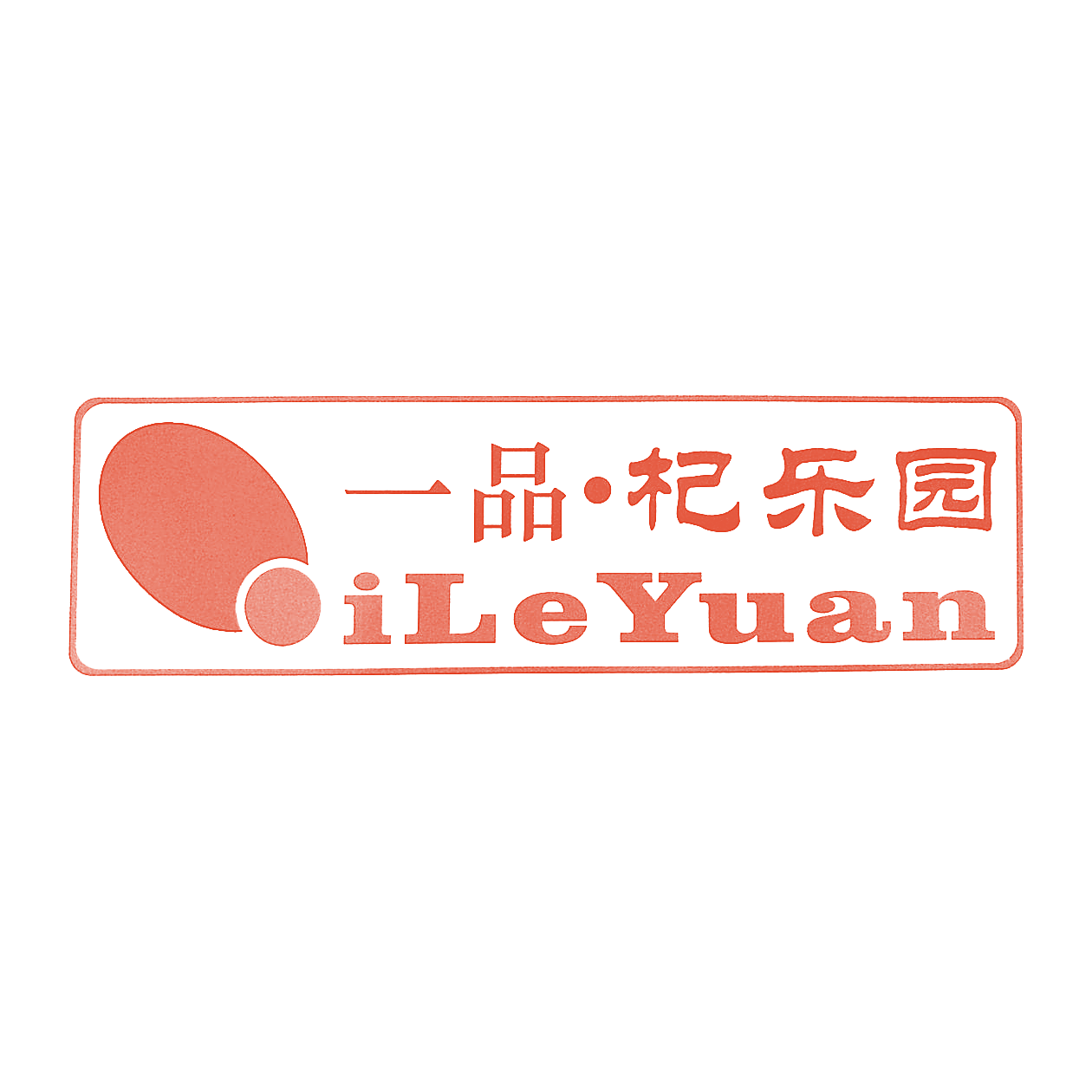 一品杞乐园 QILE YUAN