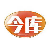 今库