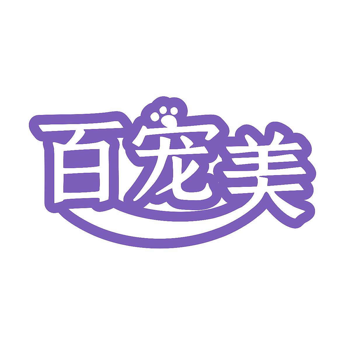 百宠美