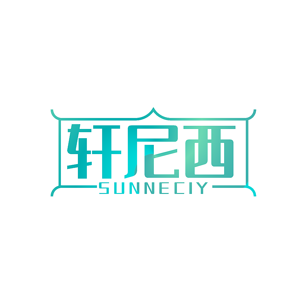 轩尼西 SUNNECIY