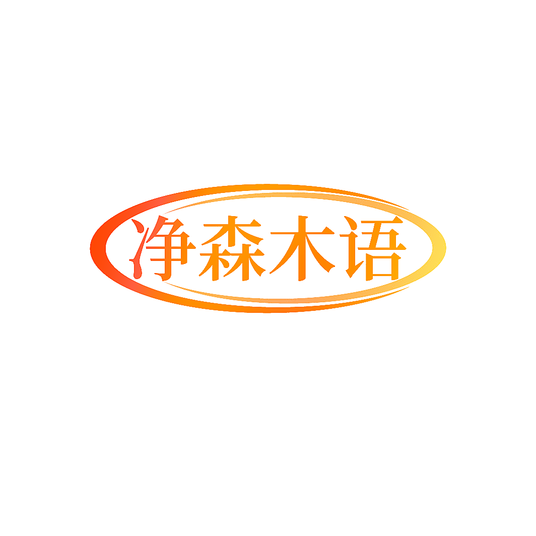 净森木语