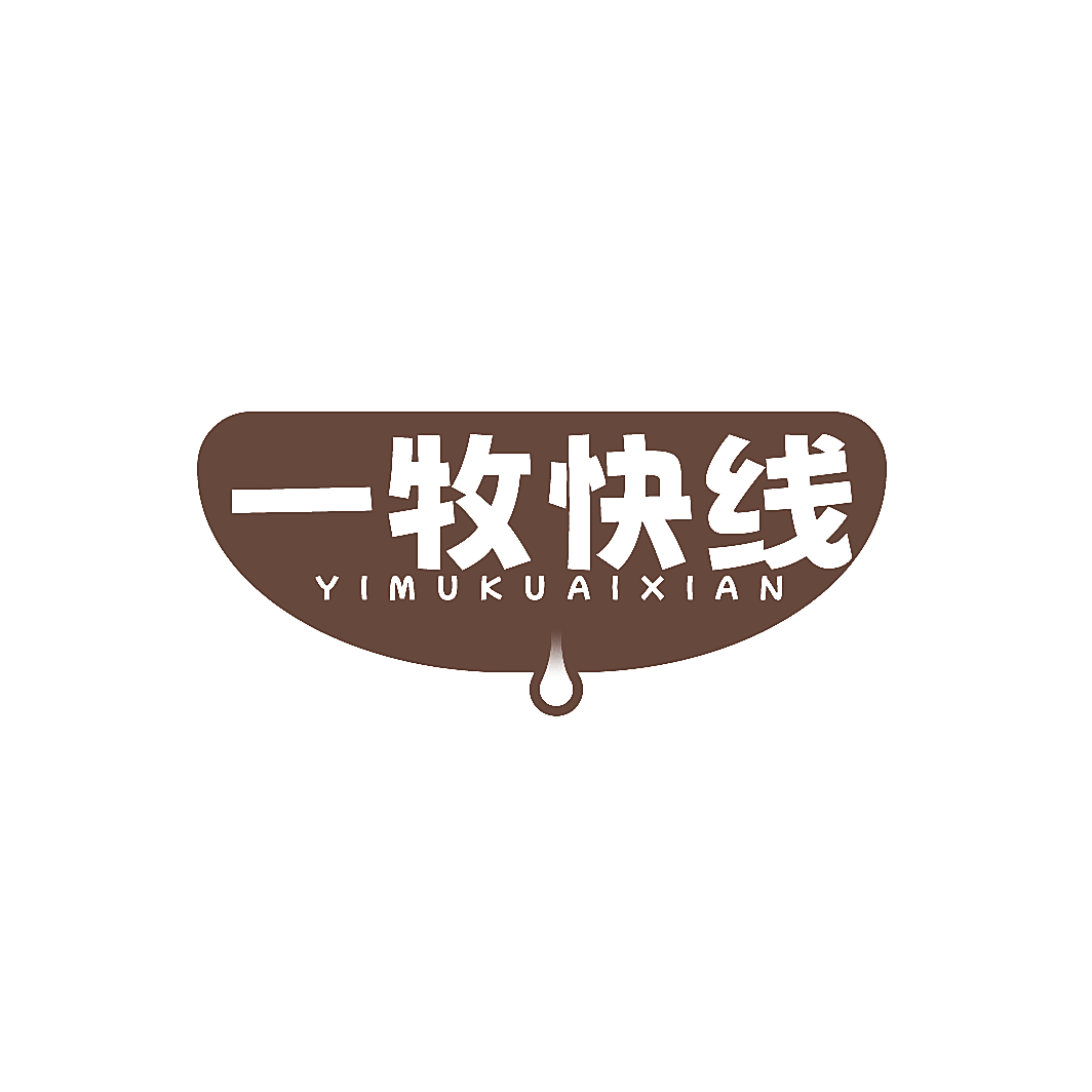 一牧快线