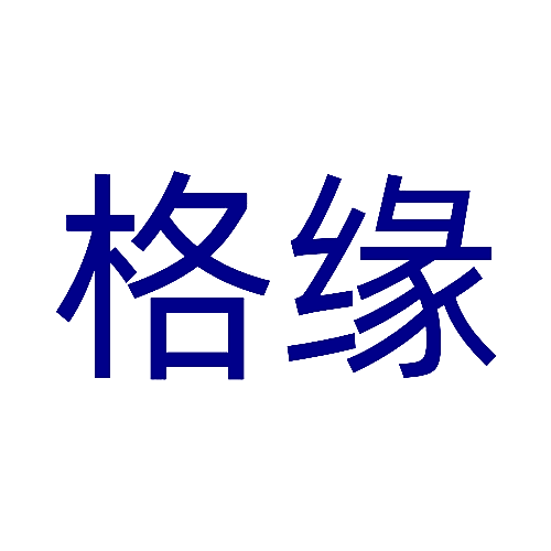格缘