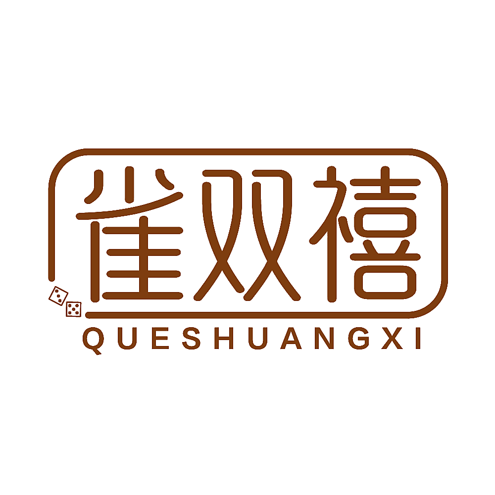 雀双禧