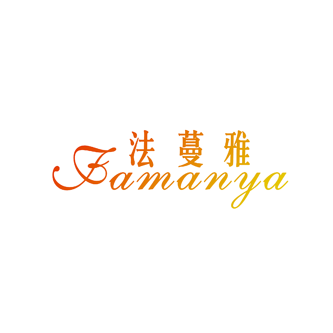 法蔓雅