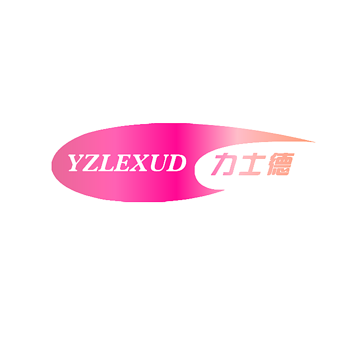 力士德 YZLEXUD
