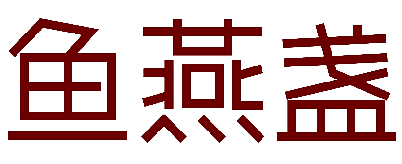 鱼燕盏