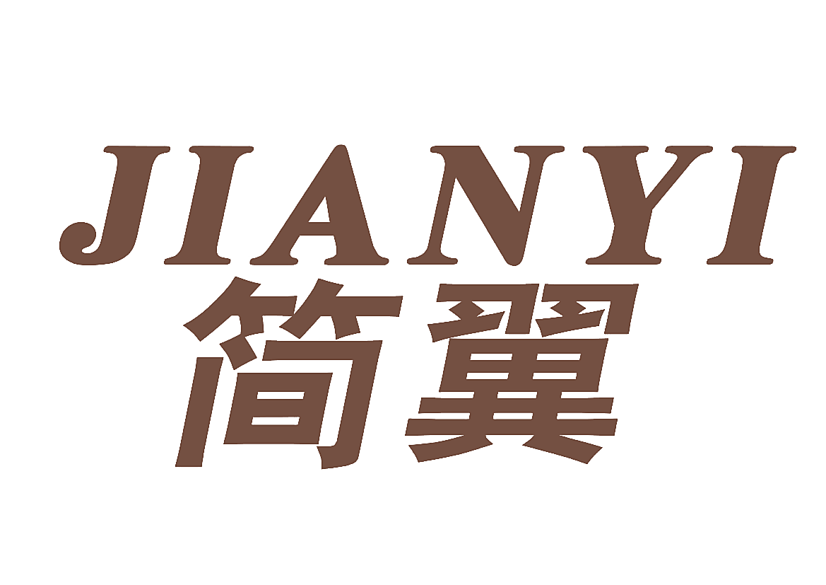 简翼