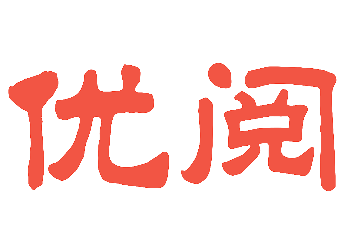 优阅