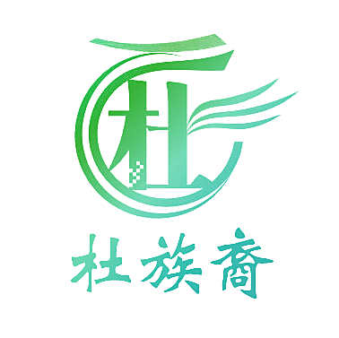 杜族裔 杜
