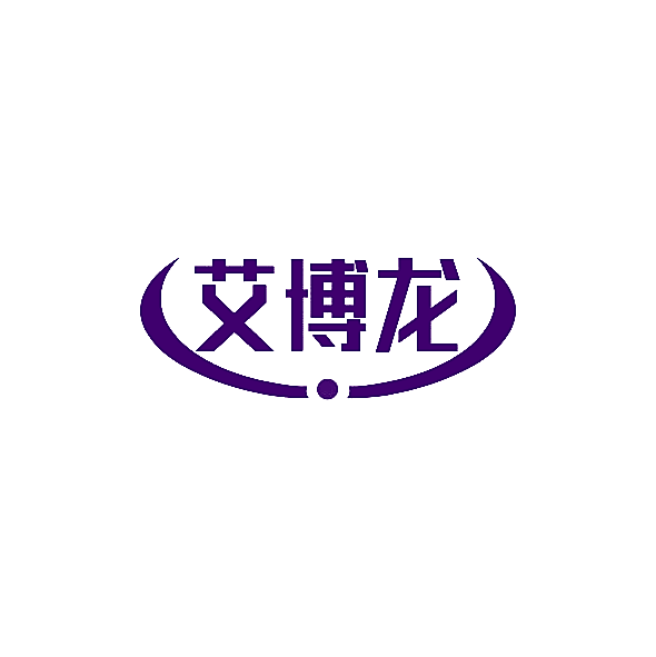 艾博龙