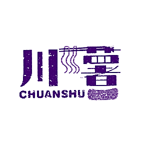 川薯