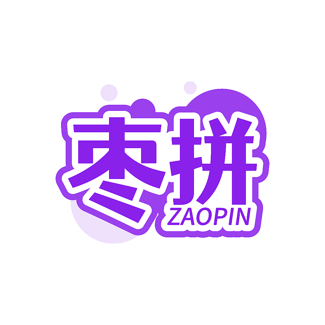 枣拼