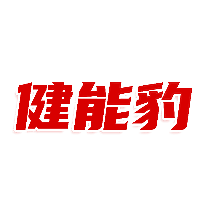 健能豹
