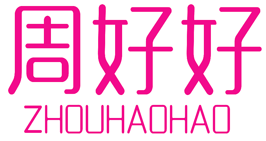 周好好