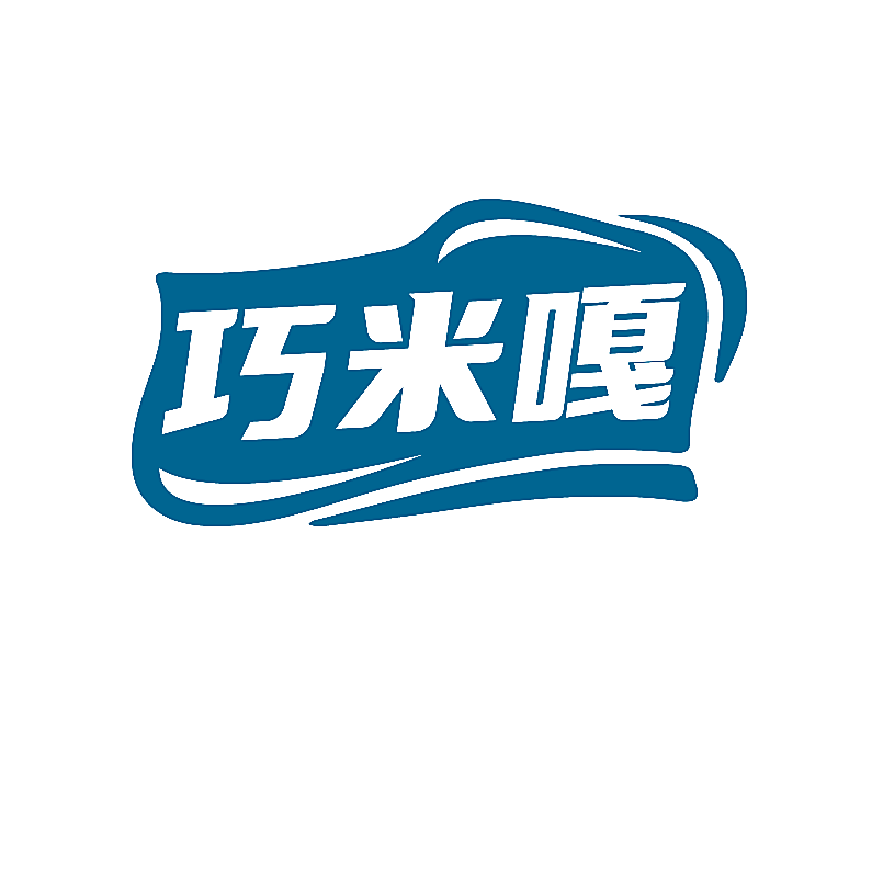 巧米嘎