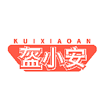 盔小安