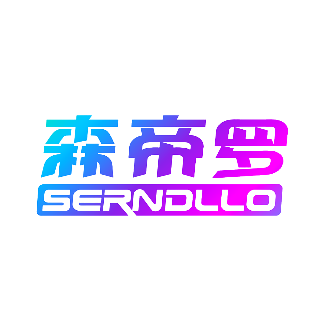 森帝罗 SERNDLLO