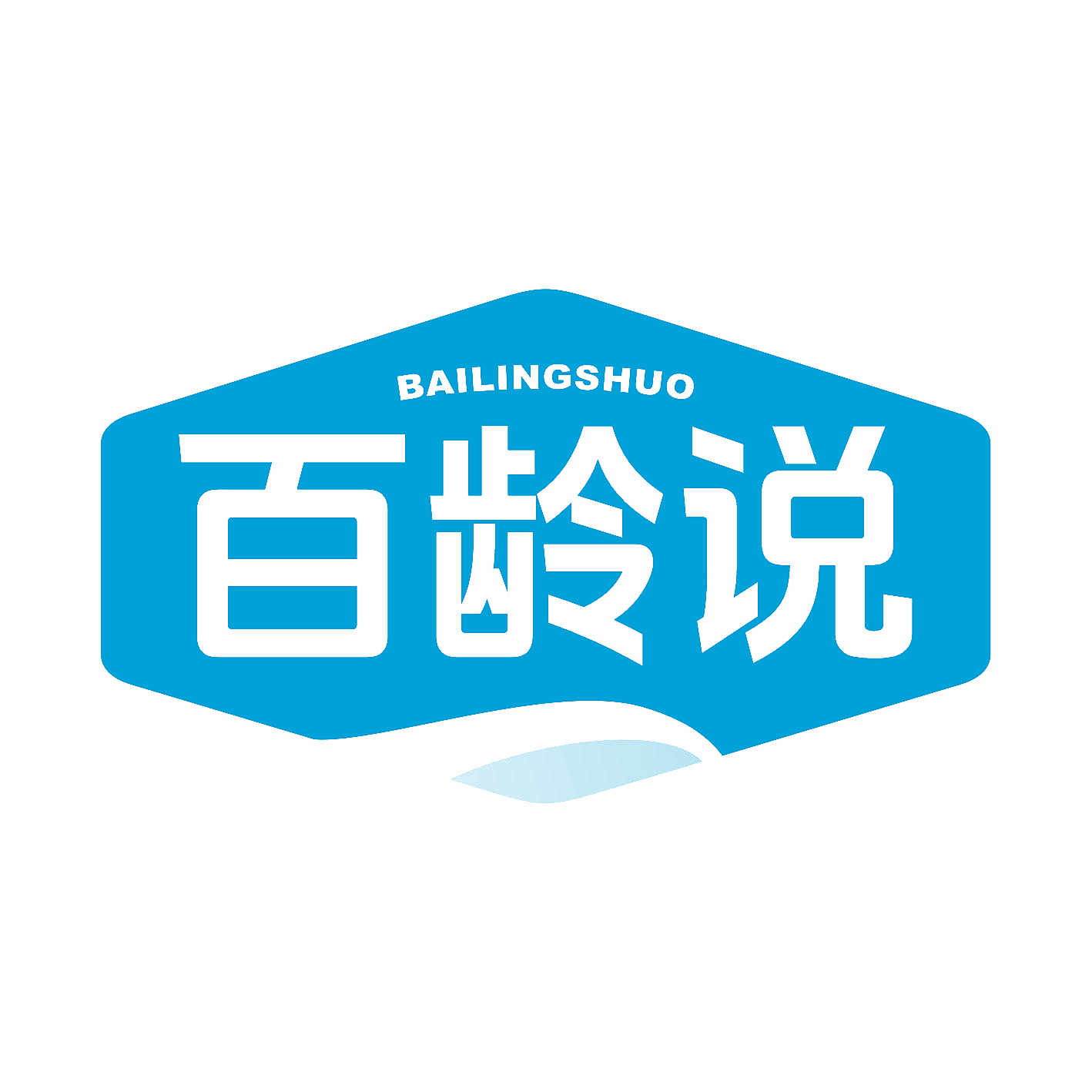百龄说