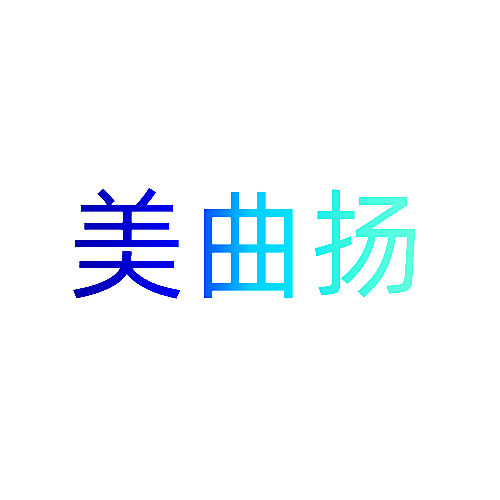 美曲扬