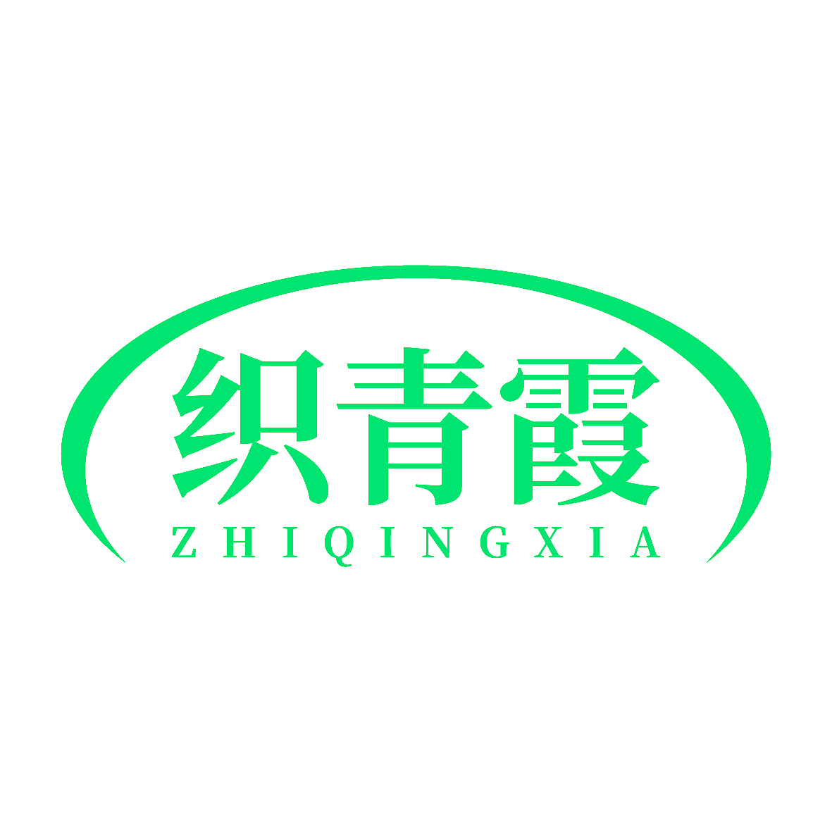 织青霞
