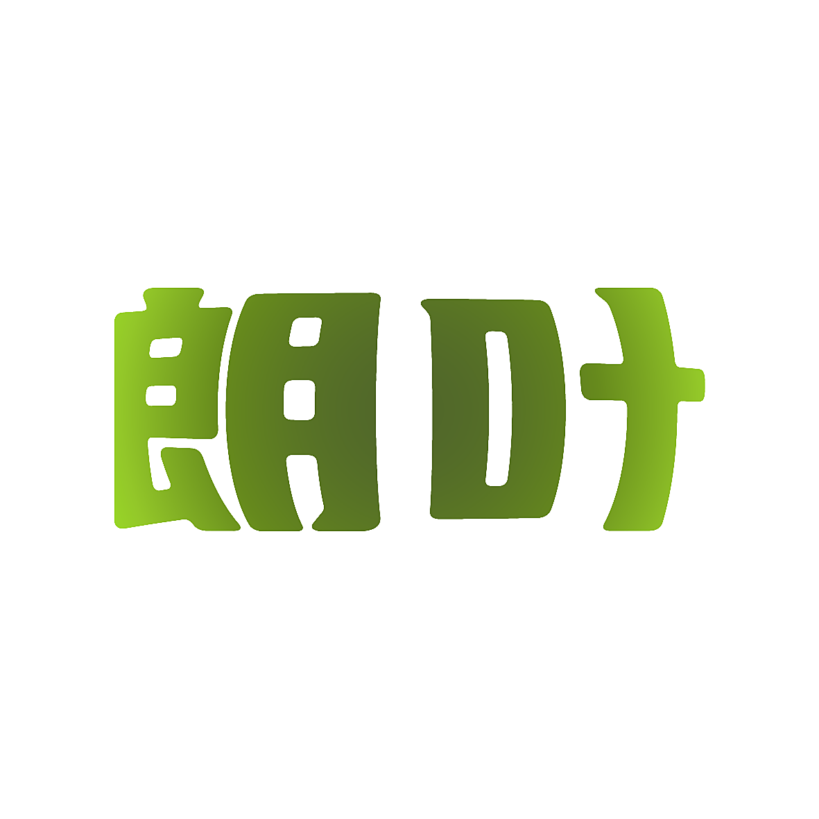朗叶