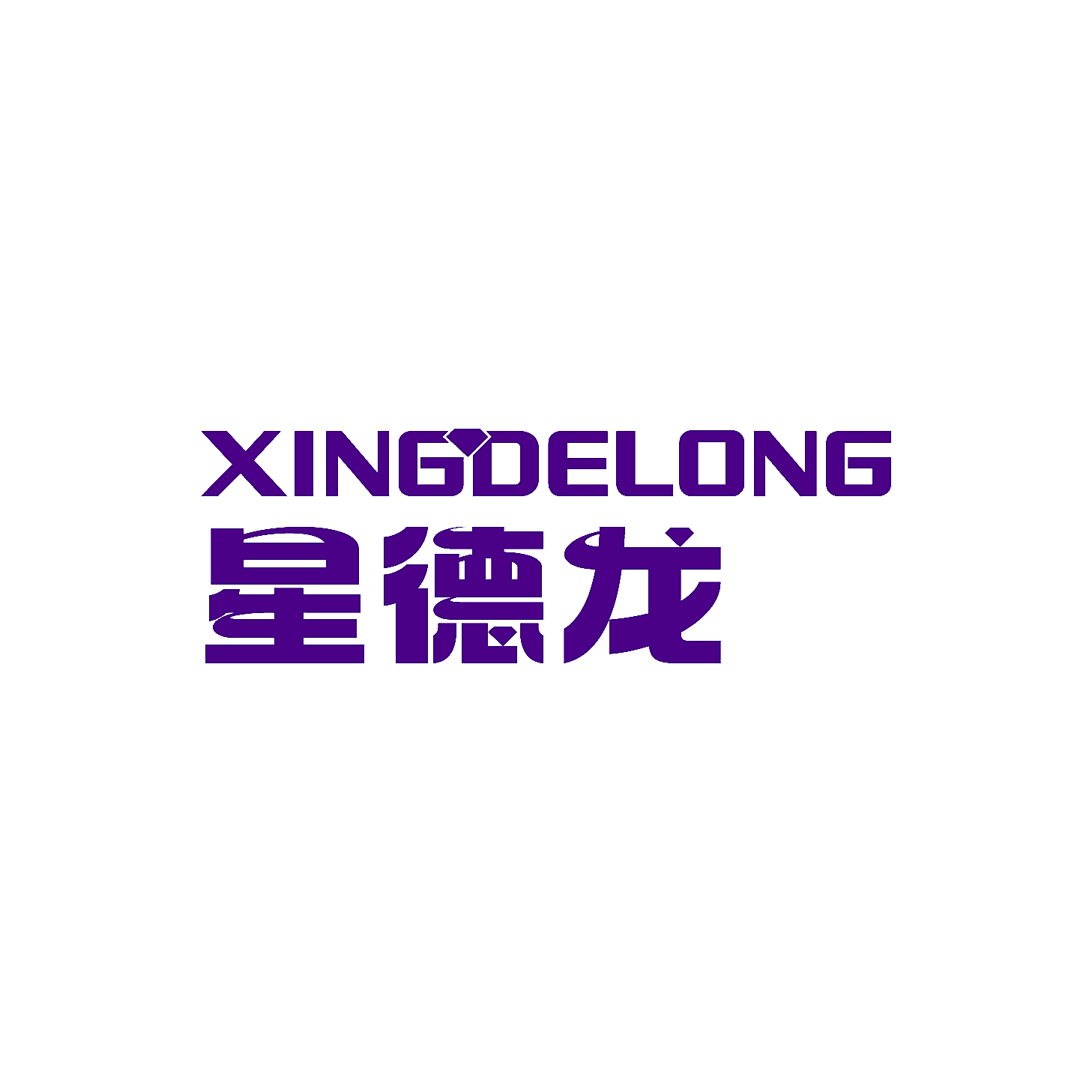 星德龙