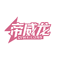 帝威龙