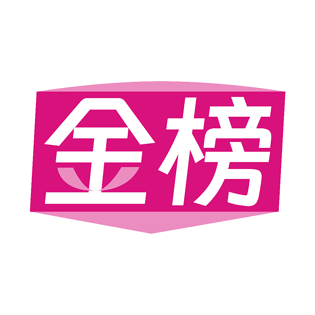 金榜