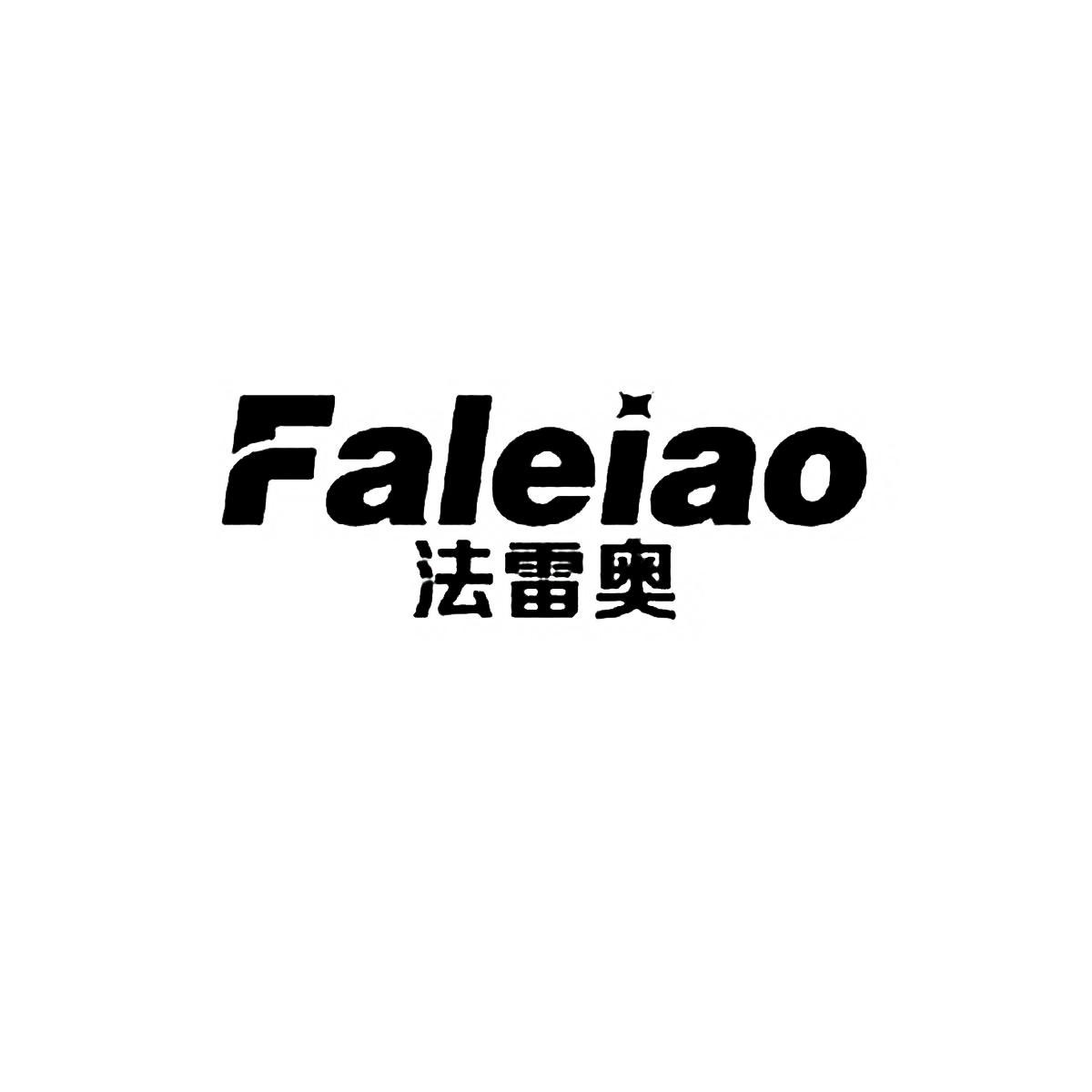 法雷奥商标转让-法雷奥商标交易-法雷奥商标买卖-第10类商标-医疗器械