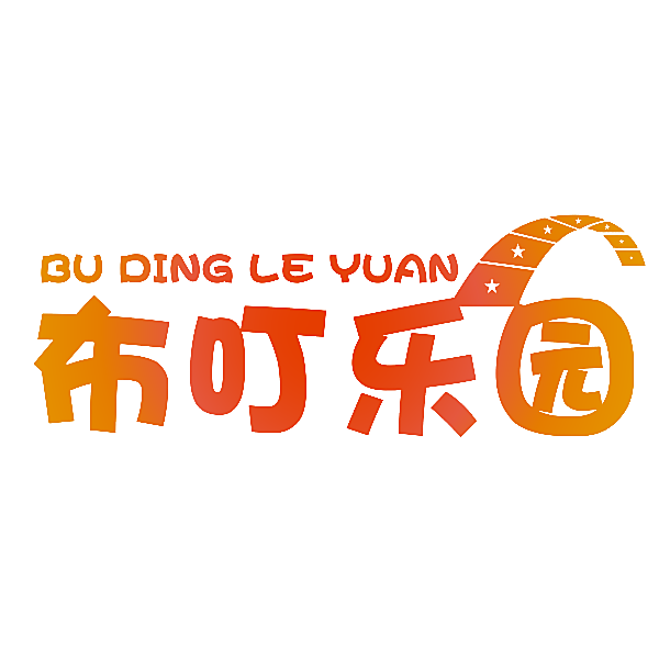 布叮乐园