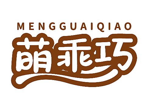 萌乖巧