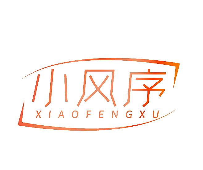 小风序