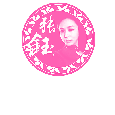 张钰