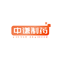 中谦制药