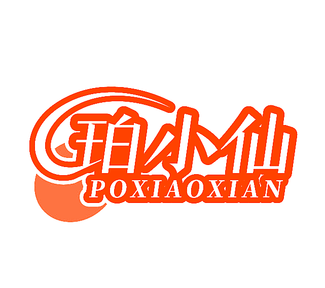 珀小仙