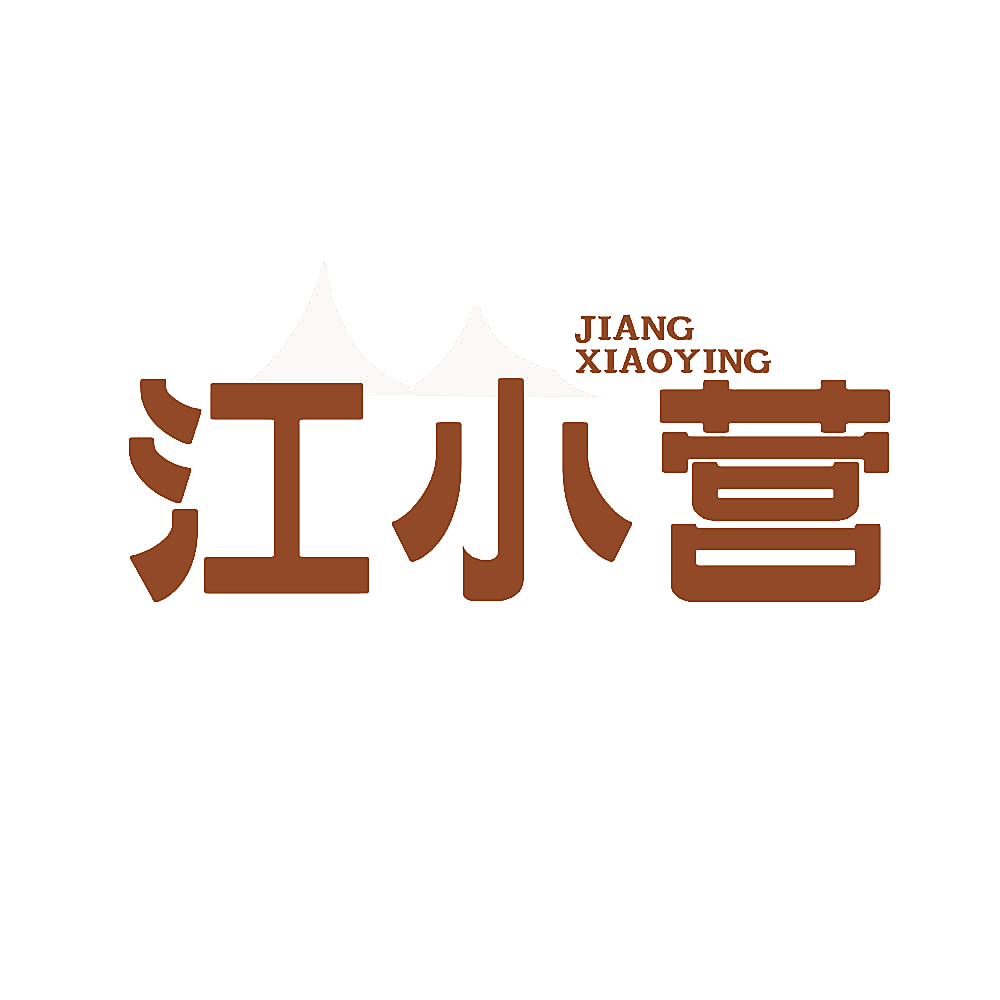 江小营