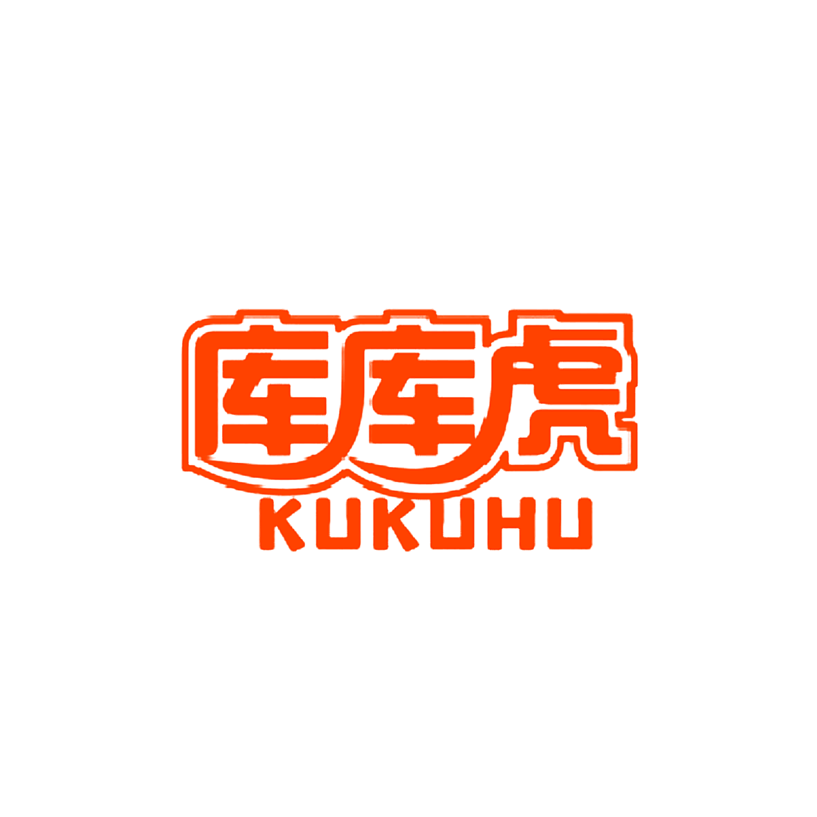 库库虎