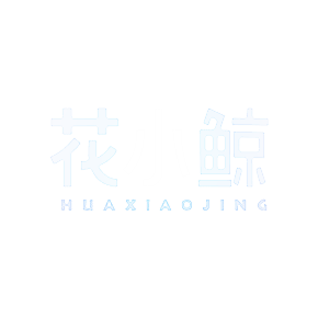 花小鲸