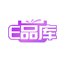 E品库