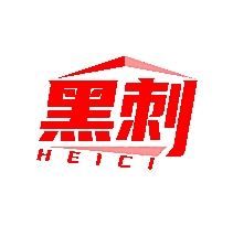 黑刺