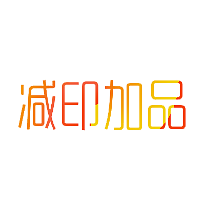 减印加品