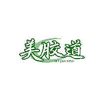美胶道