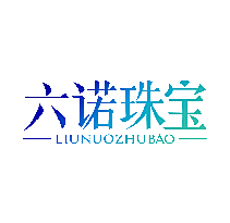 六诺珠宝