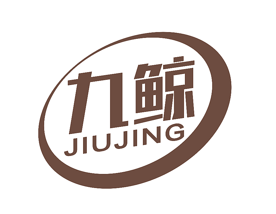 九鲸
